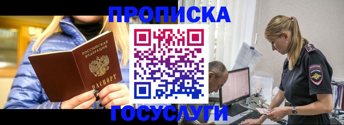прописка 2025 в Никольске
