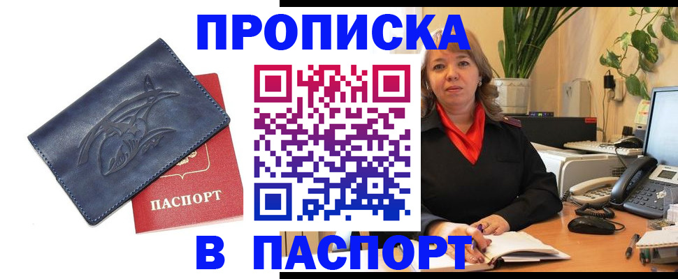 прописка штамп в Никольске