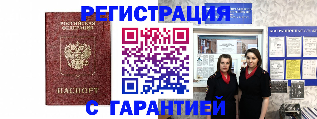 временная регистрация в Никольске